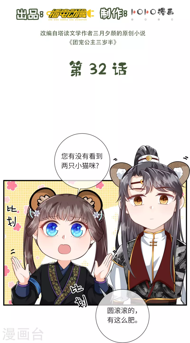 第32话 计划失败了？-第33话