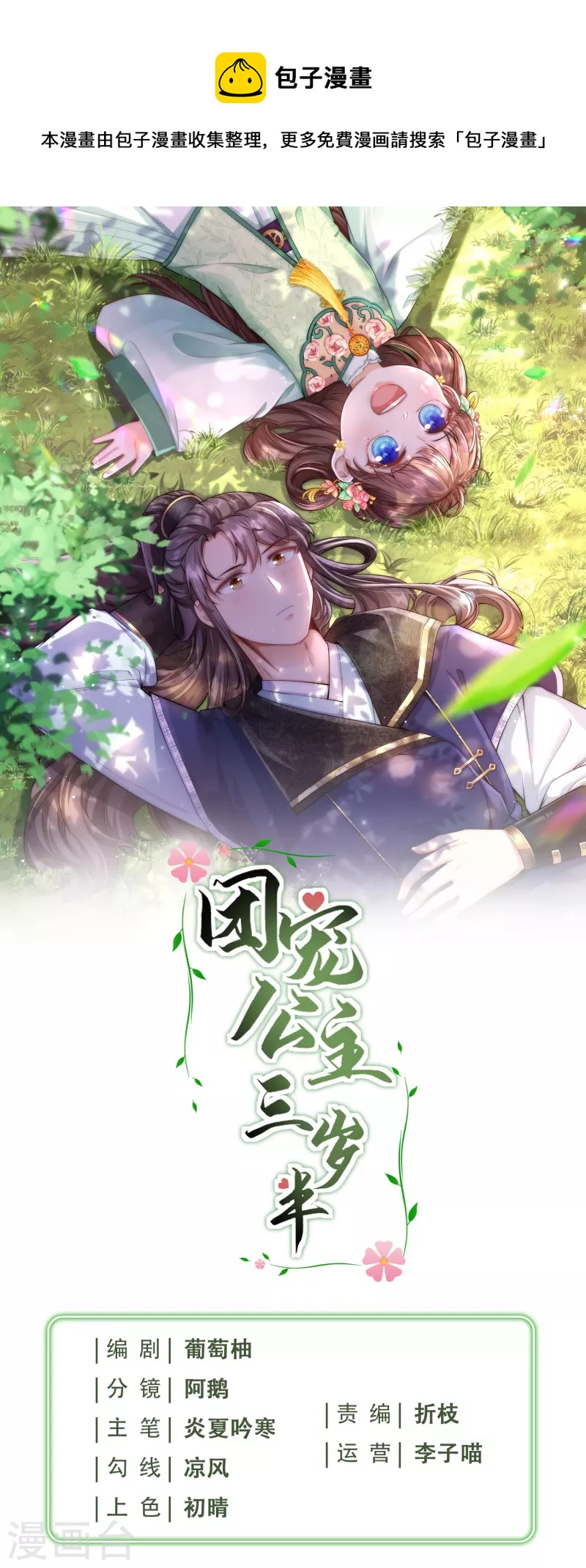 第34话 药渣真相-第35话