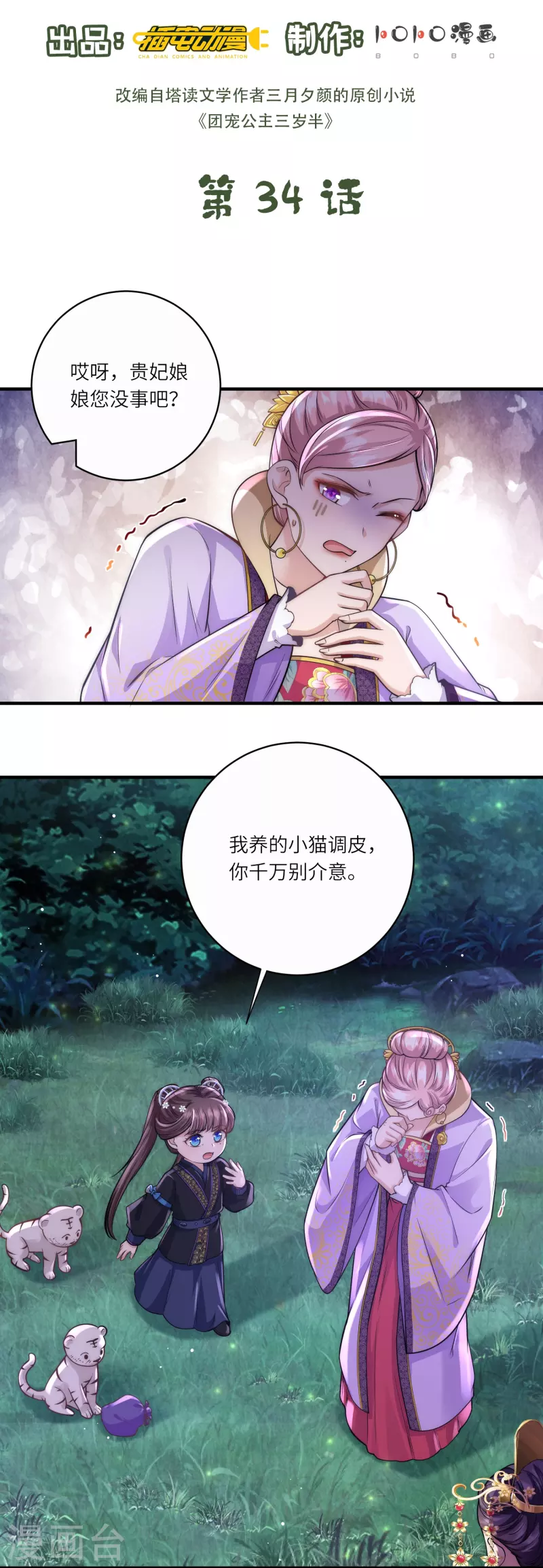 第34话 药渣真相-第35话