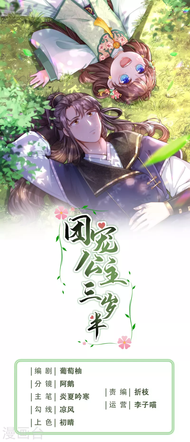 第38话 太子哥哥你变了-第39话