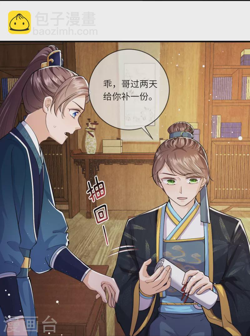 第38话 太子哥哥你变了-第39话