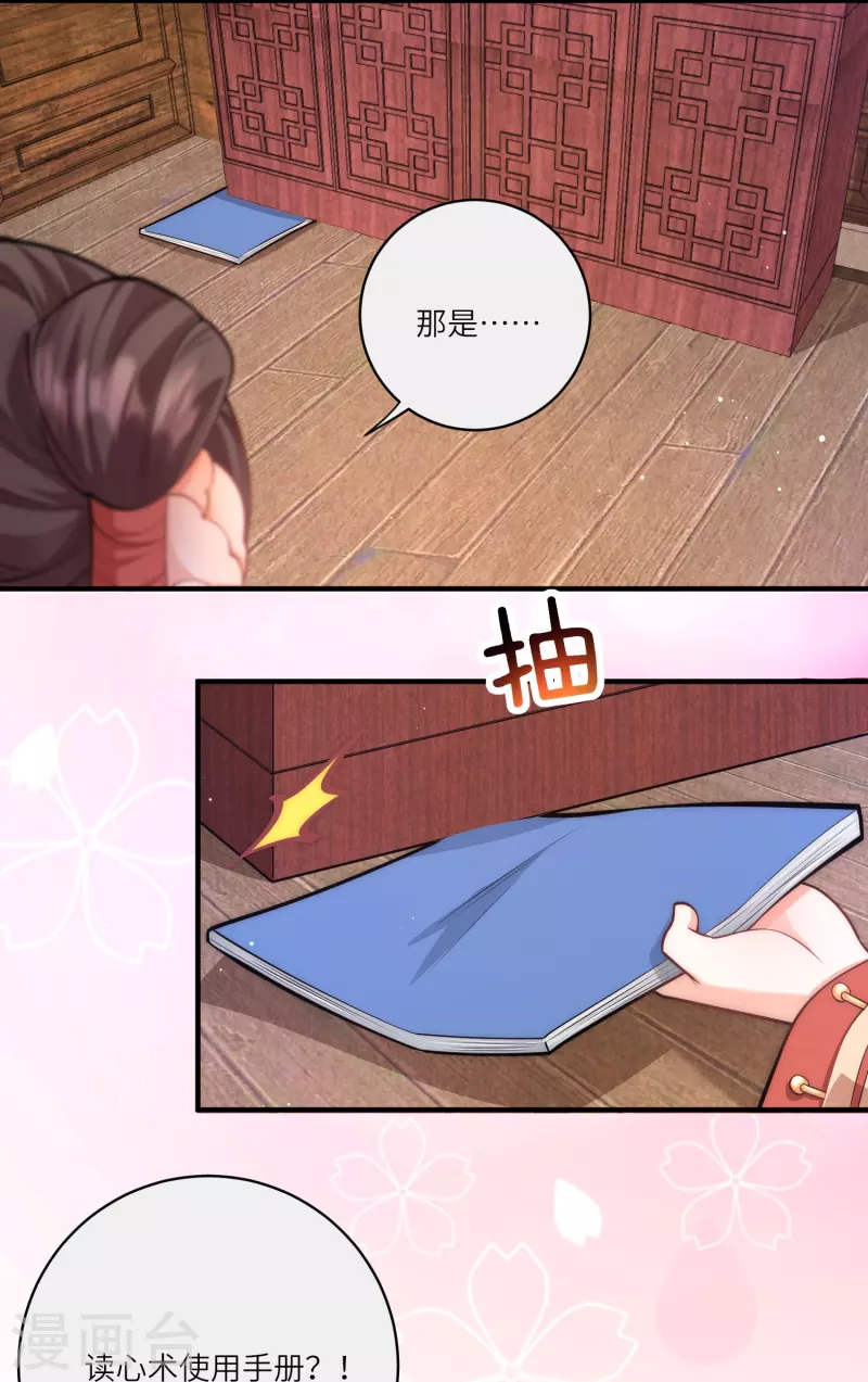 第45话 读心术使用手册-第47话