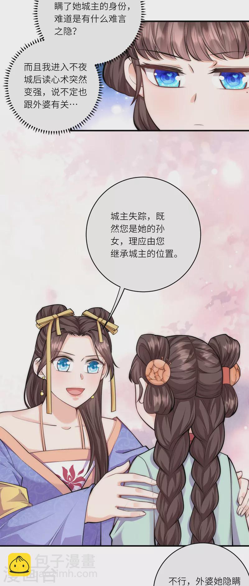 第45话 读心术使用手册-第47话