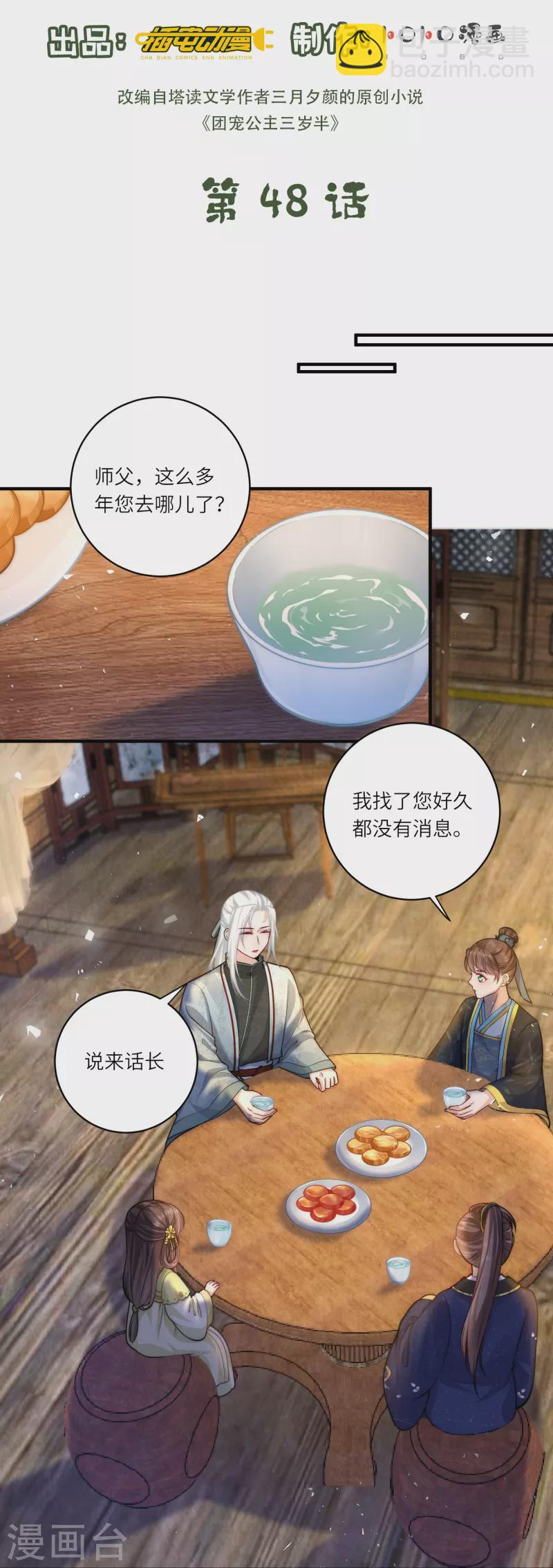 第48话 茶香四溢-第51话