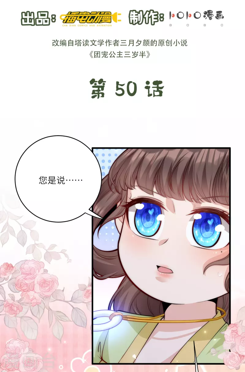 第50话 惊天大瓜从天而降-第53话