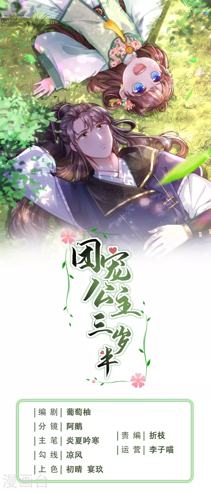 第51话 我来帮你穿衣服-第55话