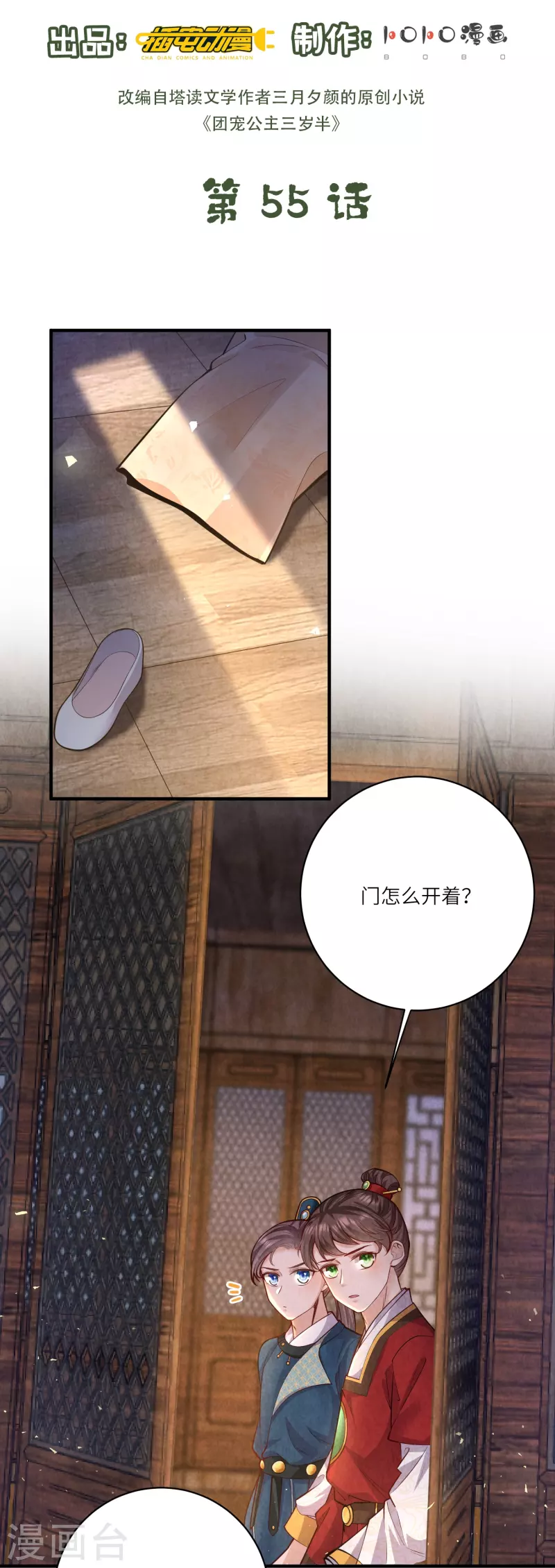 第55话 立即抓捕陆言良-第59话