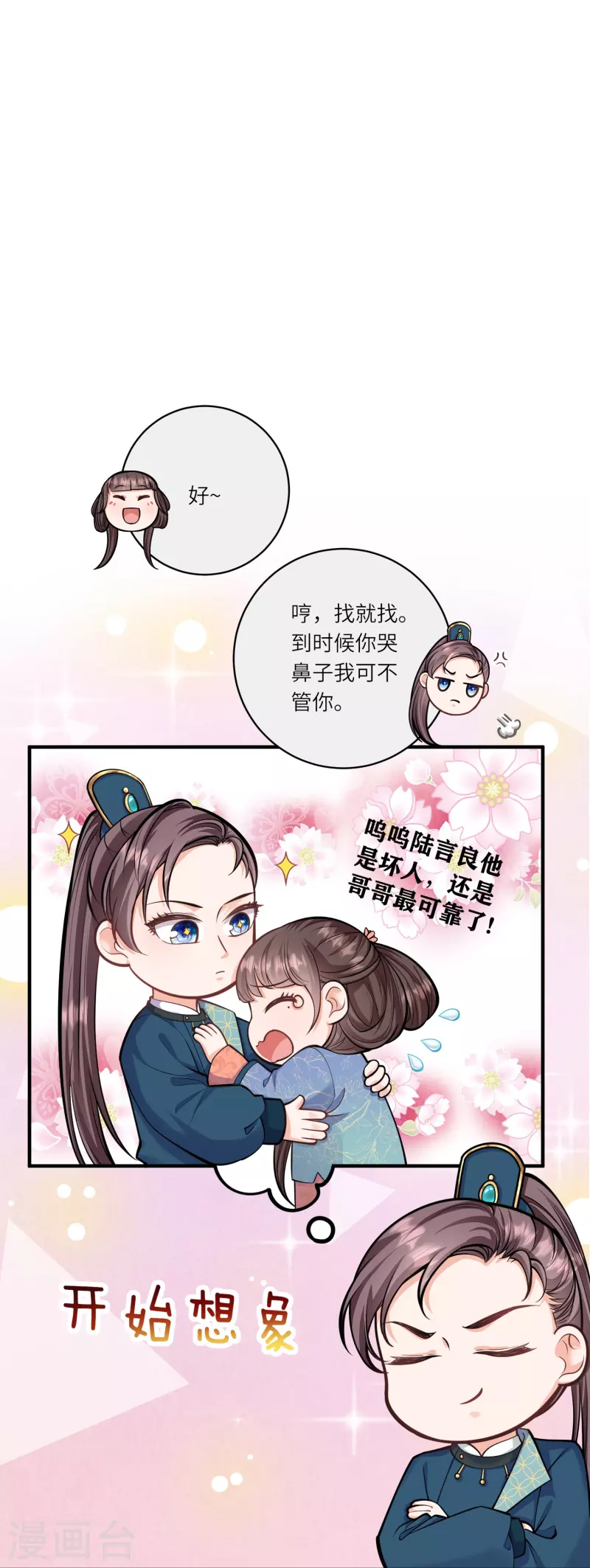 第57话 怀了双生子-第61话