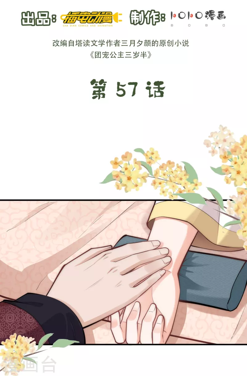 第57话 怀了双生子-第61话