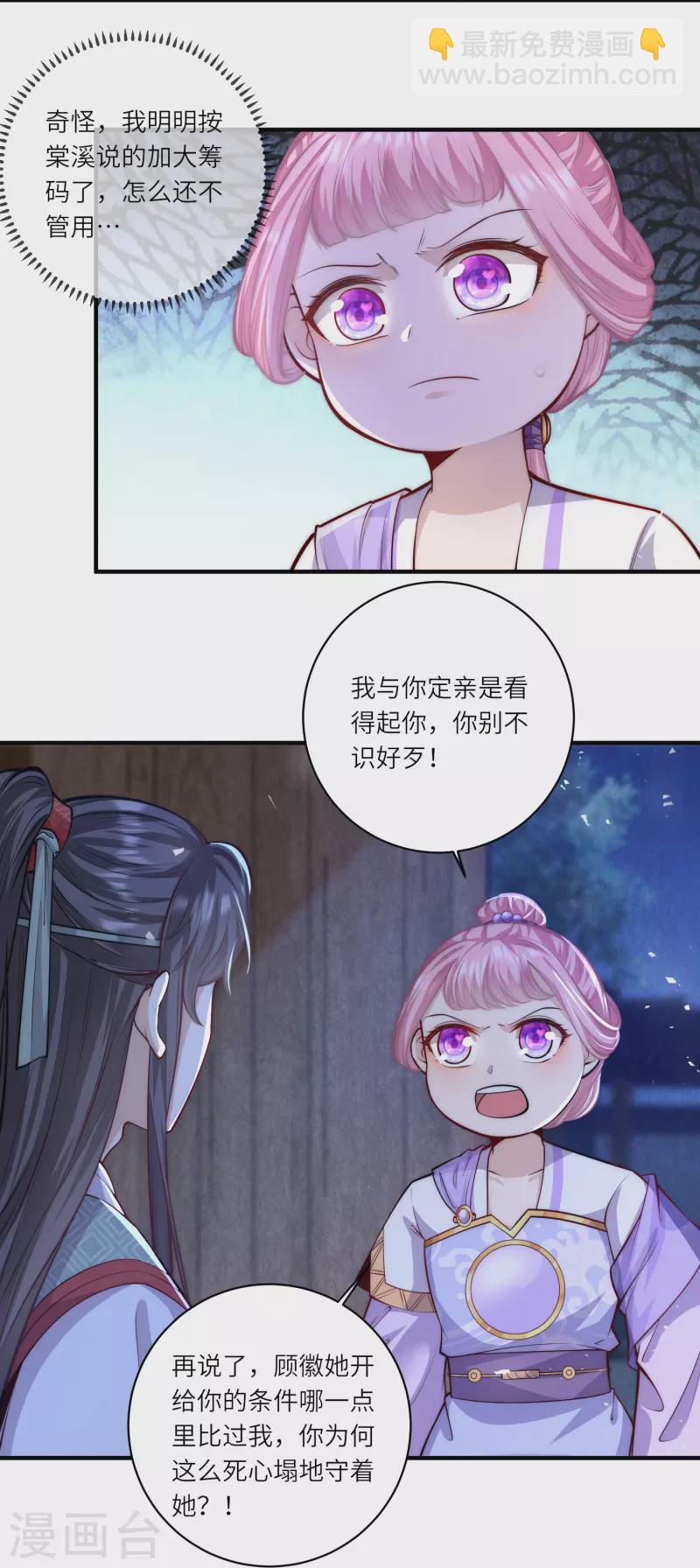 第59话 熊孩子最不招人喜欢-第63话