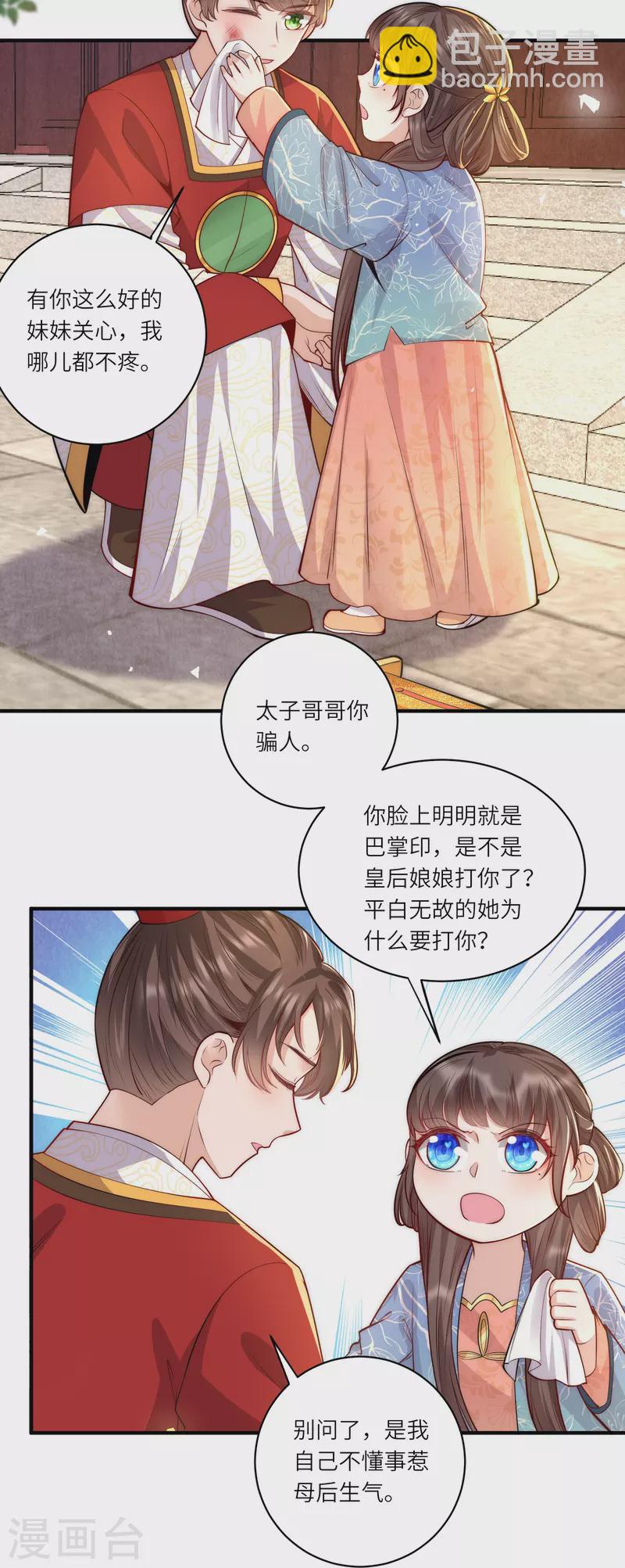 第61话 妹妹说什么我都信-第65话