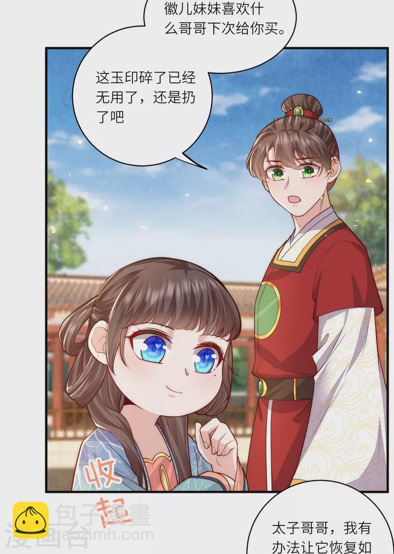 第61话 妹妹说什么我都信-第65话