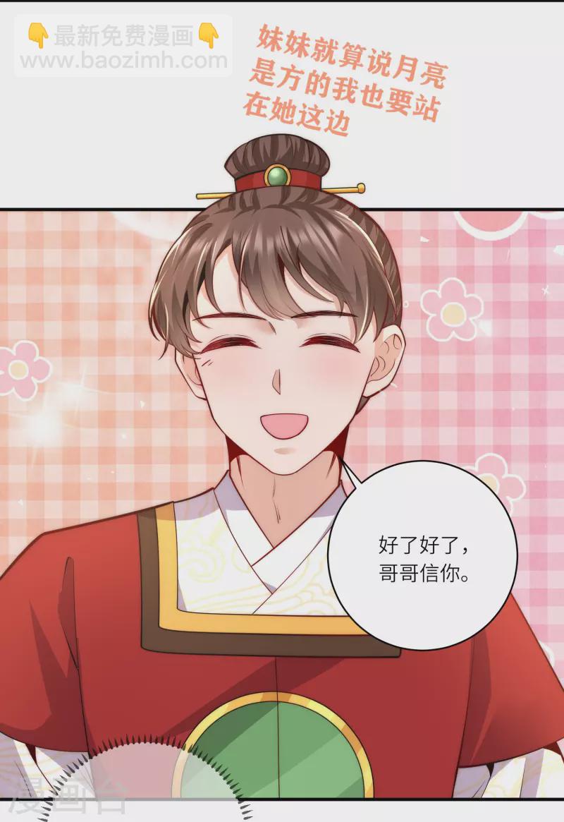 第61话 妹妹说什么我都信-第65话
