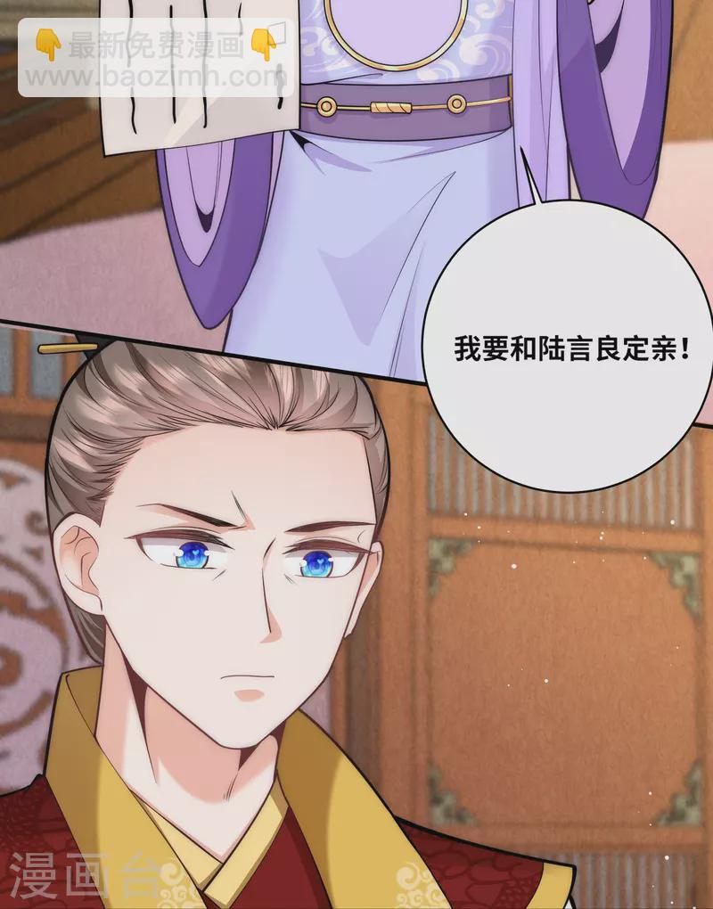 第63话 我要和陆言良定亲-第67话