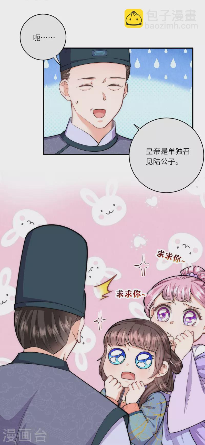第63话 我要和陆言良定亲-第67话