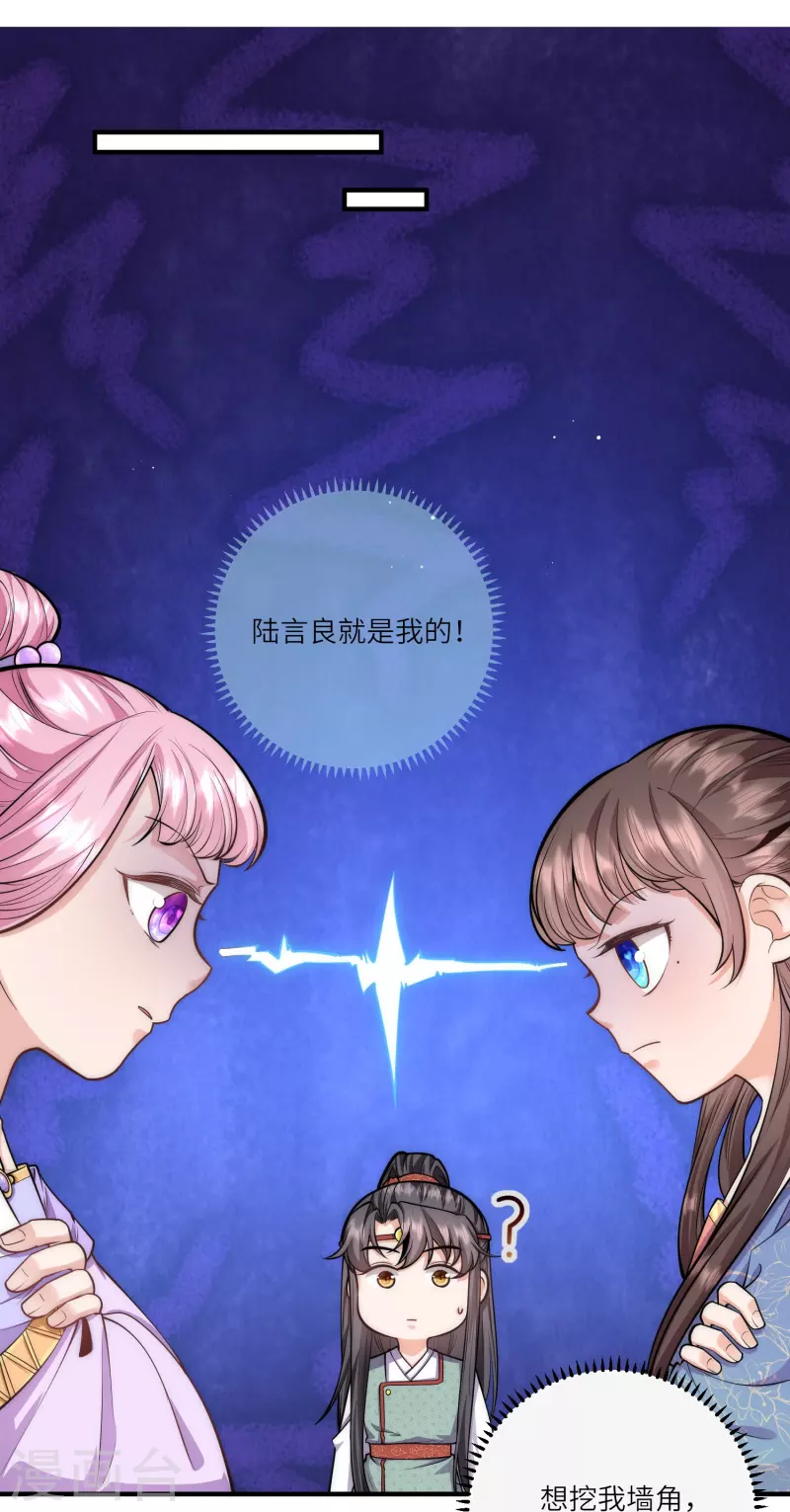 第63话 我要和陆言良定亲-第67话
