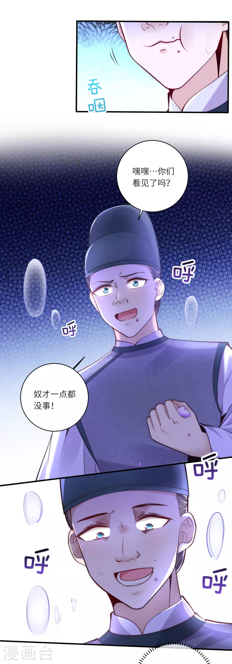 第65话 发狂的太监-第69话