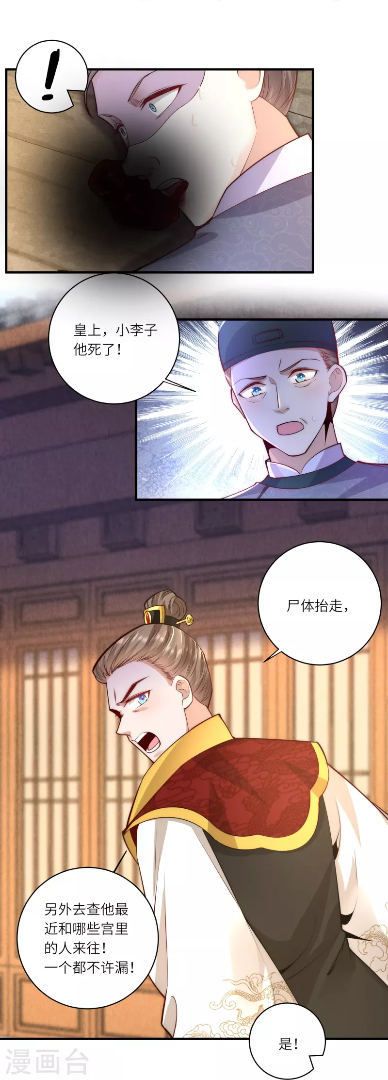 第65话 发狂的太监-第69话