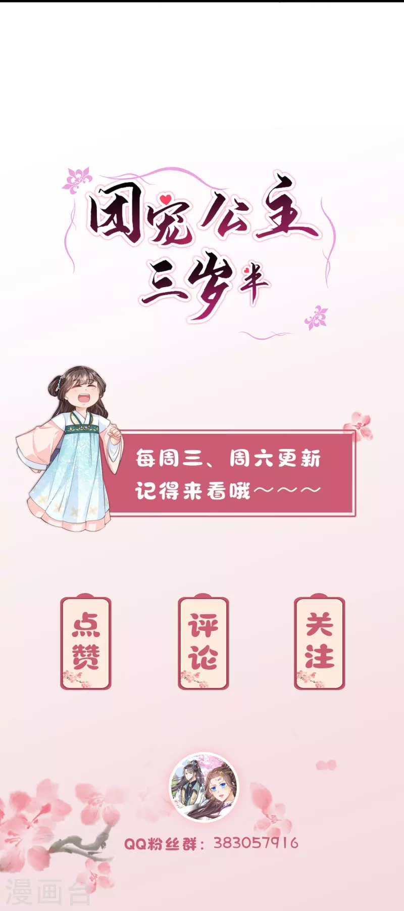 第65话 发狂的太监-第69话