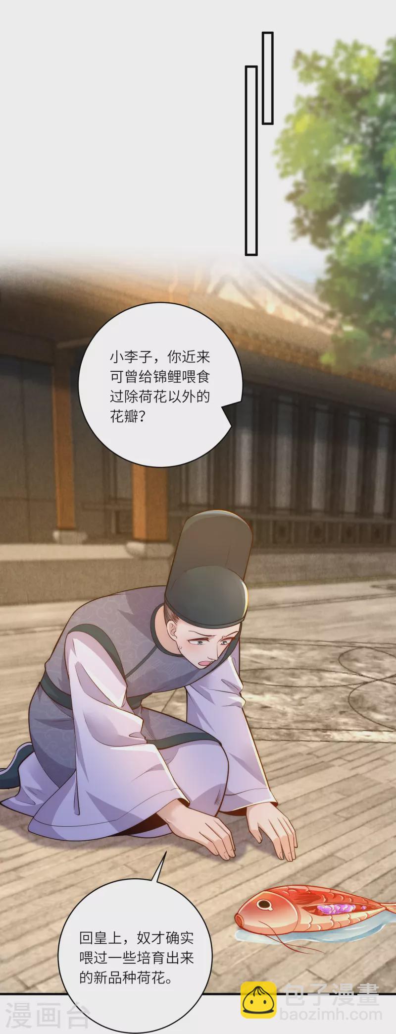 第65话 发狂的太监-第69话
