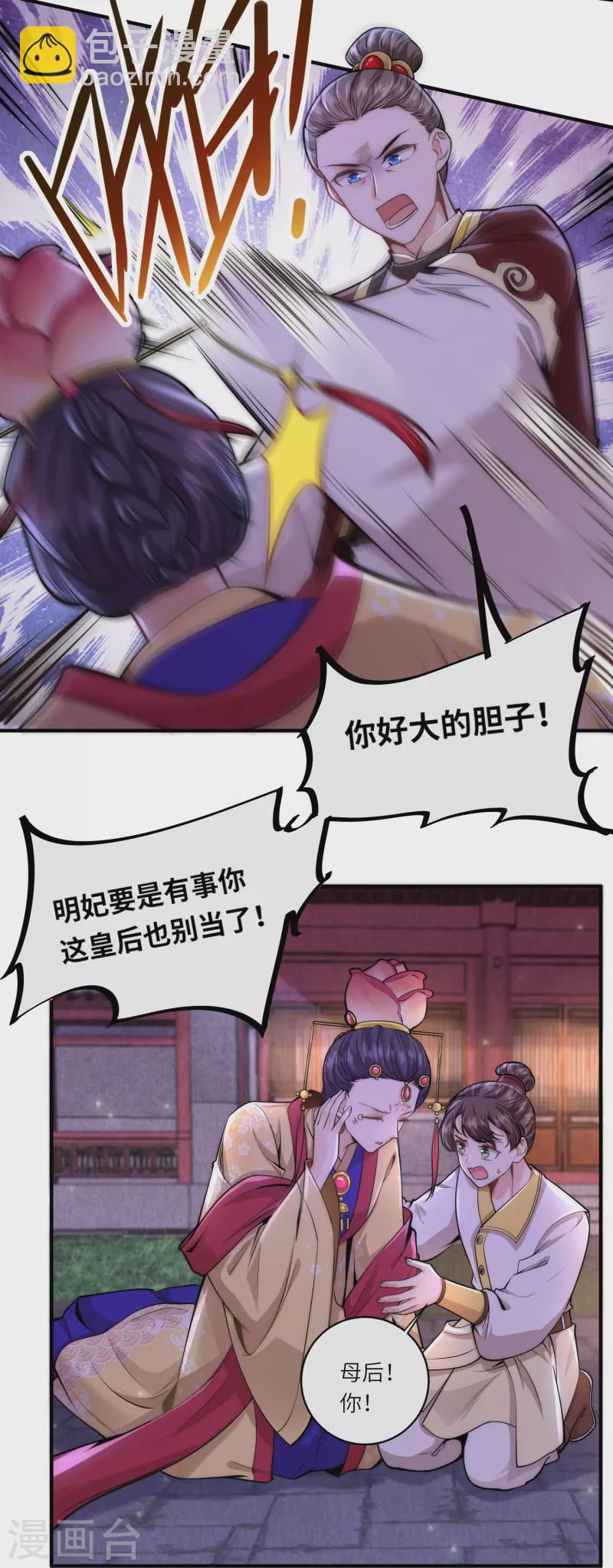 第67话 皇后是下毒之人？-第71话