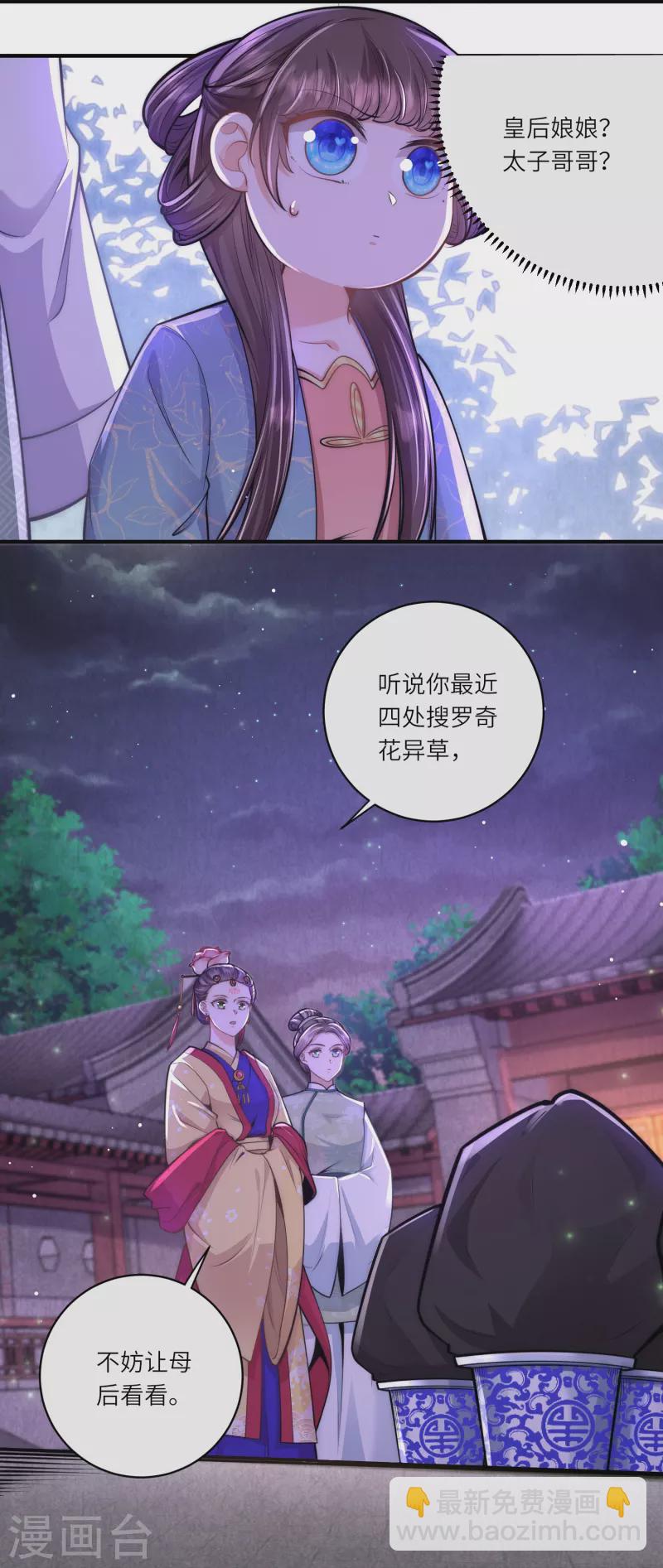 第67话 皇后是下毒之人？-第71话