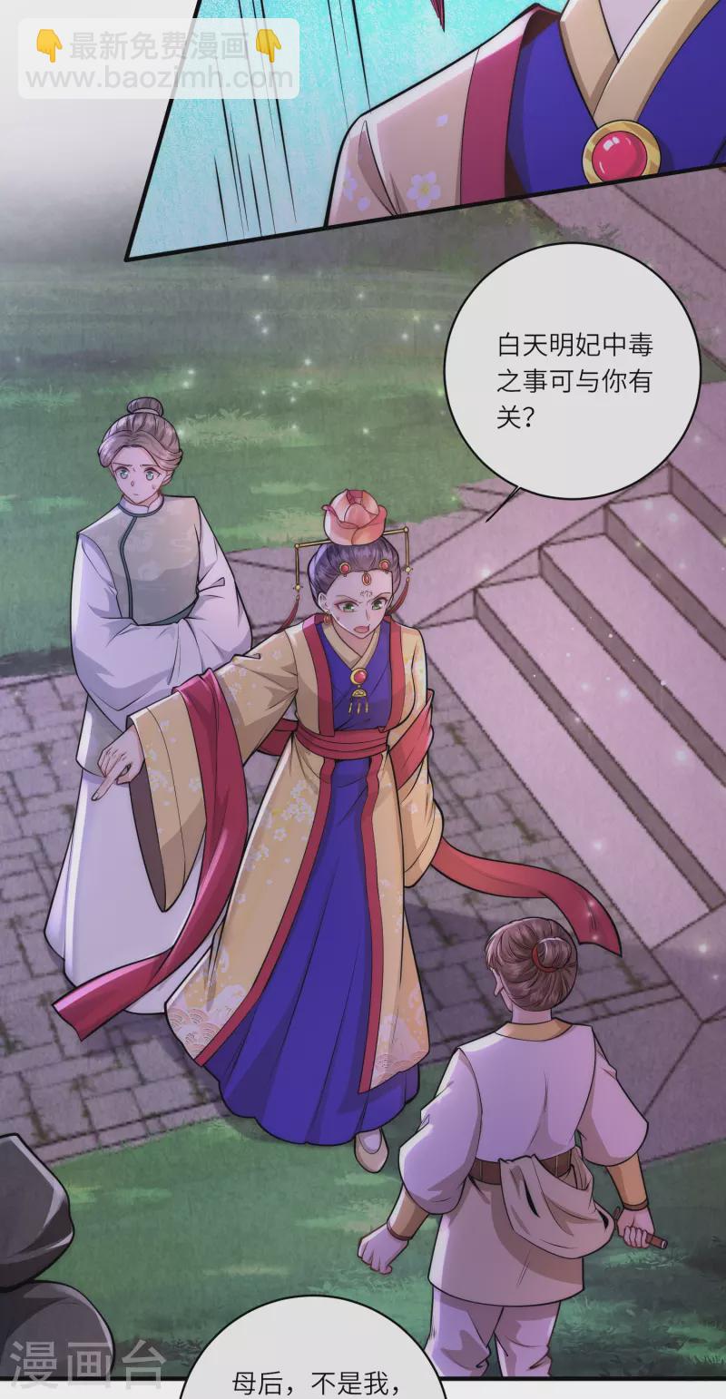 第67话 皇后是下毒之人？-第71话