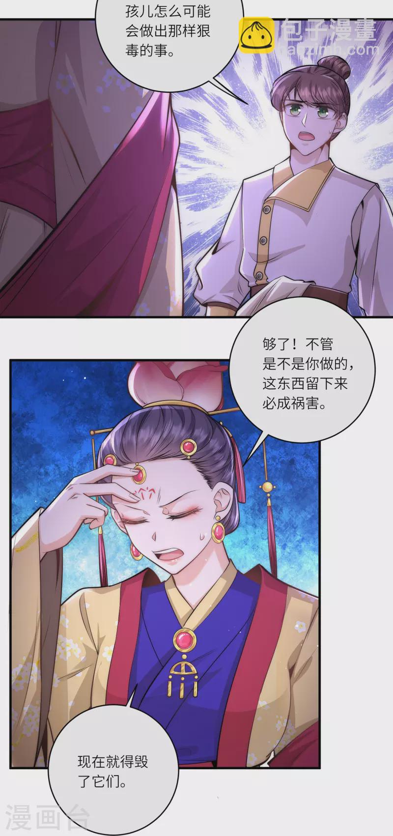 第67话 皇后是下毒之人？-第71话