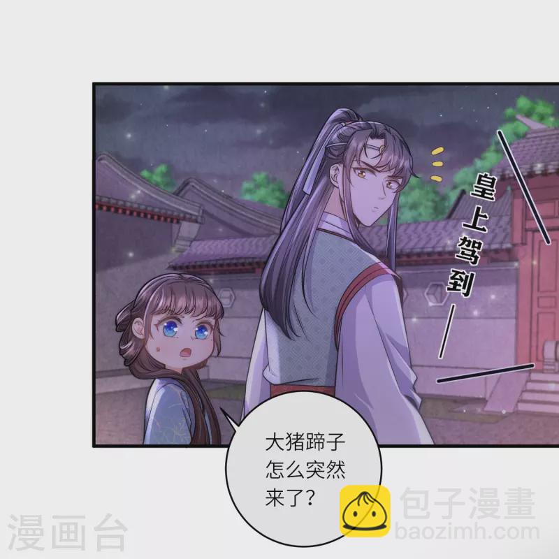 第67话 皇后是下毒之人？-第71话