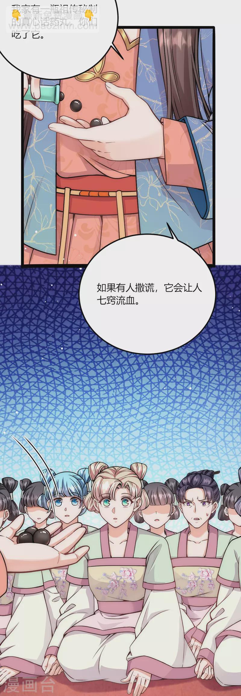 第71话 真心话药丸-第75话