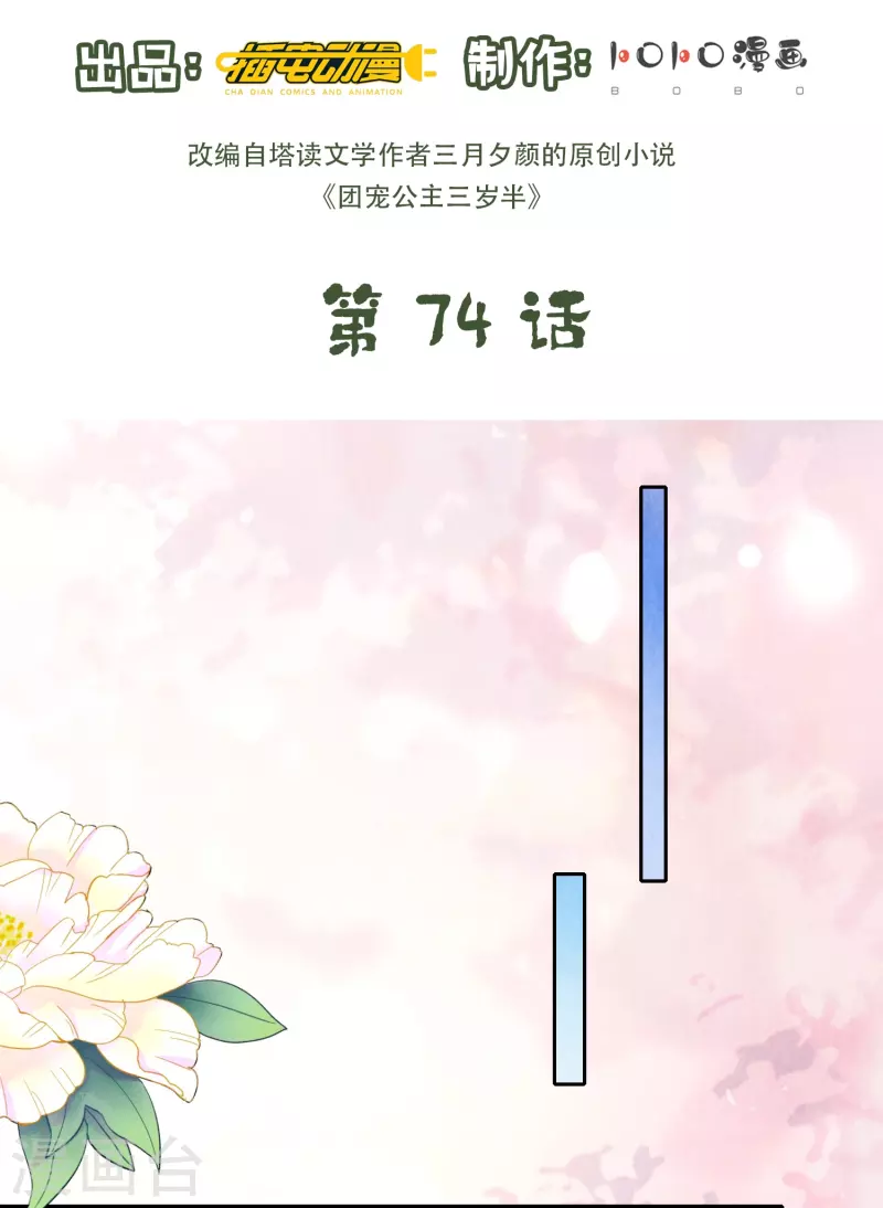 第74话 消除隔阂-第79话