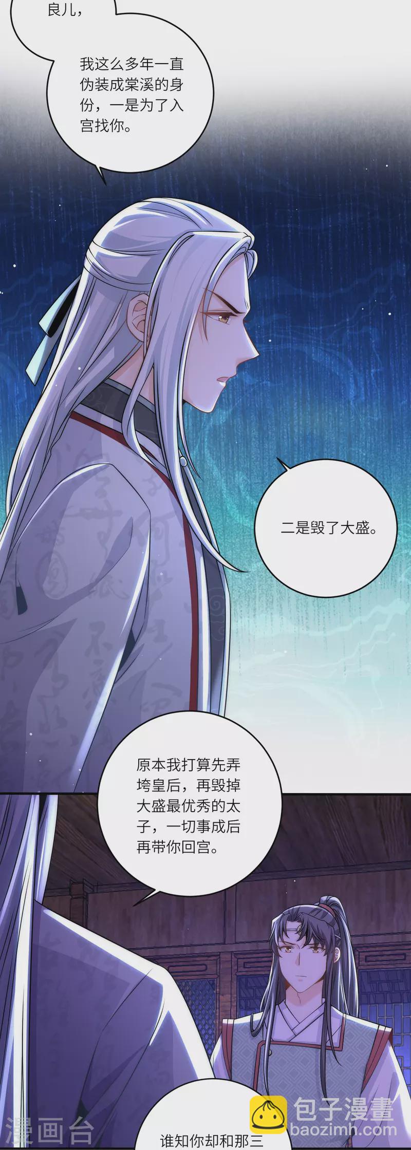 第75话 身世与邀请-第81话