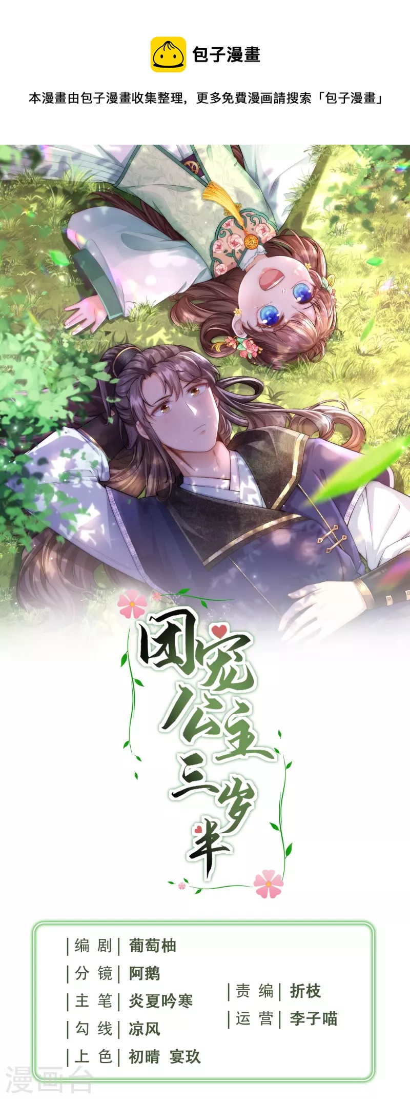 第79话 听说麓山求姻缘很灵验-第85话