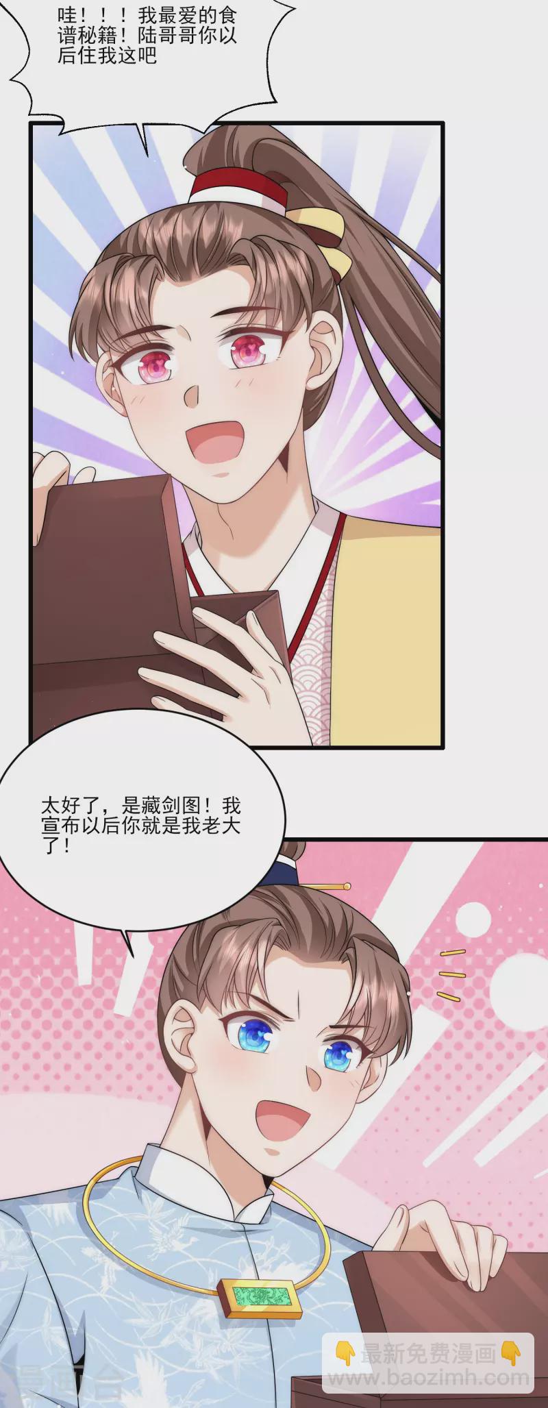 第79话 听说麓山求姻缘很灵验-第85话
