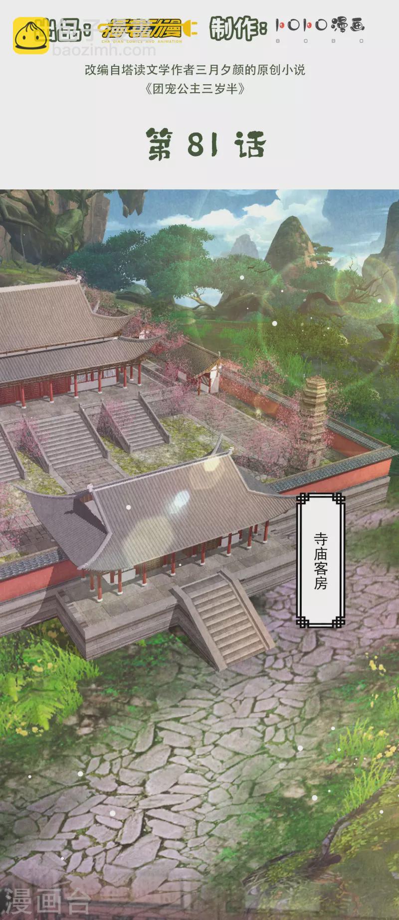 第81话 谁死谁活还不一定-第87话