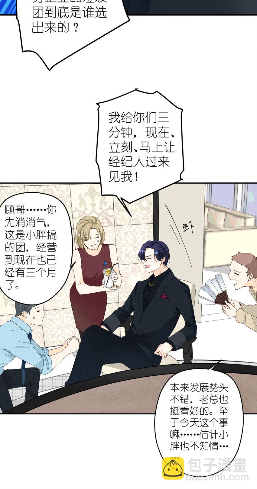 1 第1话-出道当日险些糊团-第1话