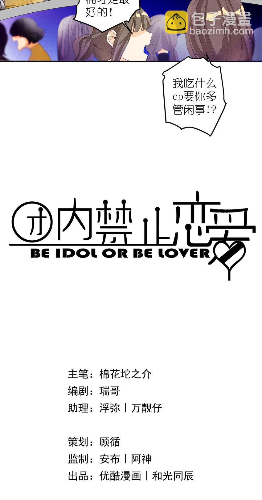 1 第1话-出道当日险些糊团-第1话