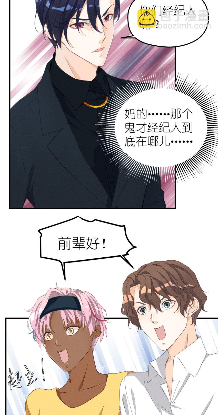 1 第1话-出道当日险些糊团-第1话