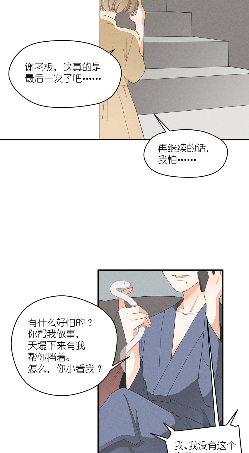 11 第11话-真假心里慌-第11话