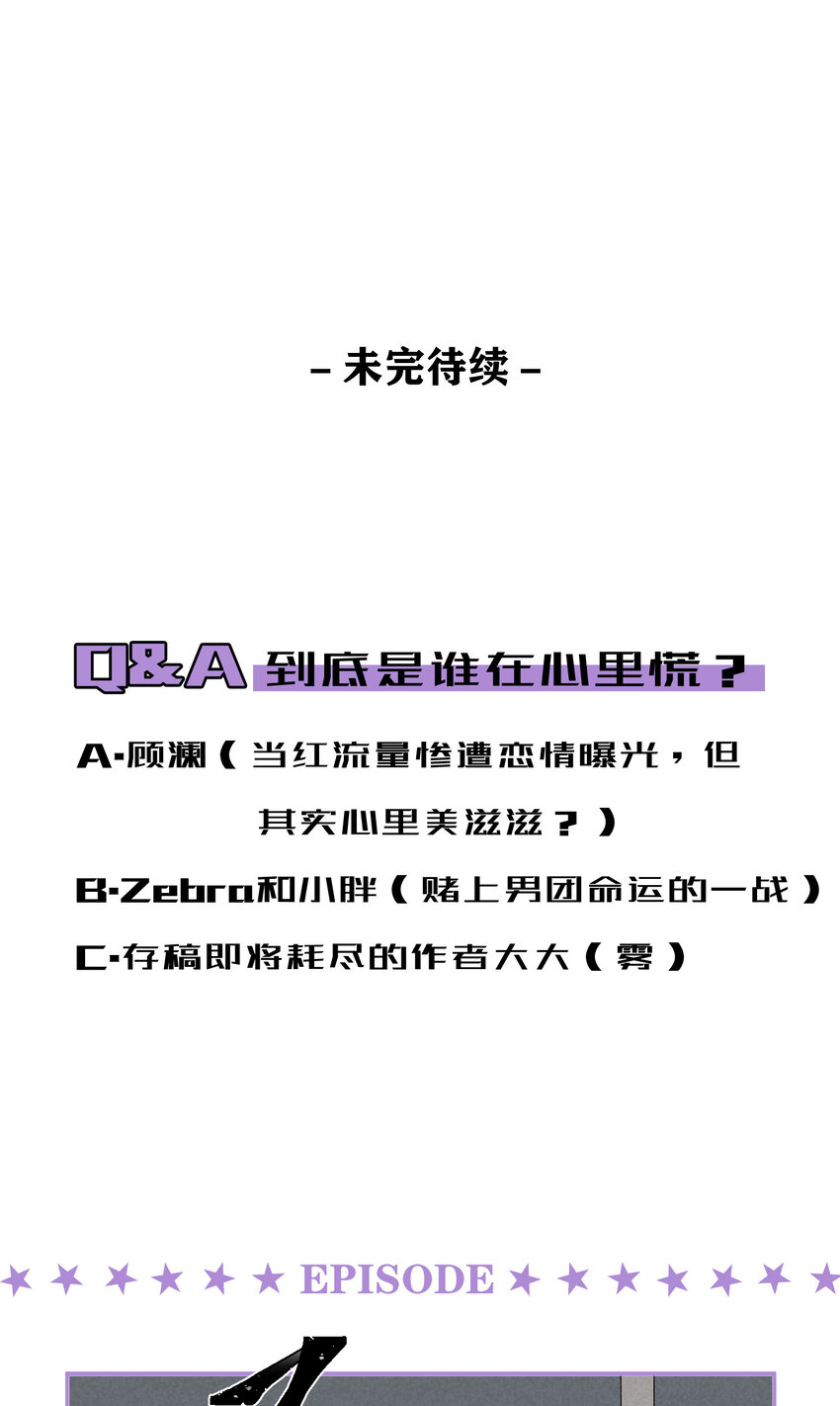 11 第11话-真假心里慌-第11话
