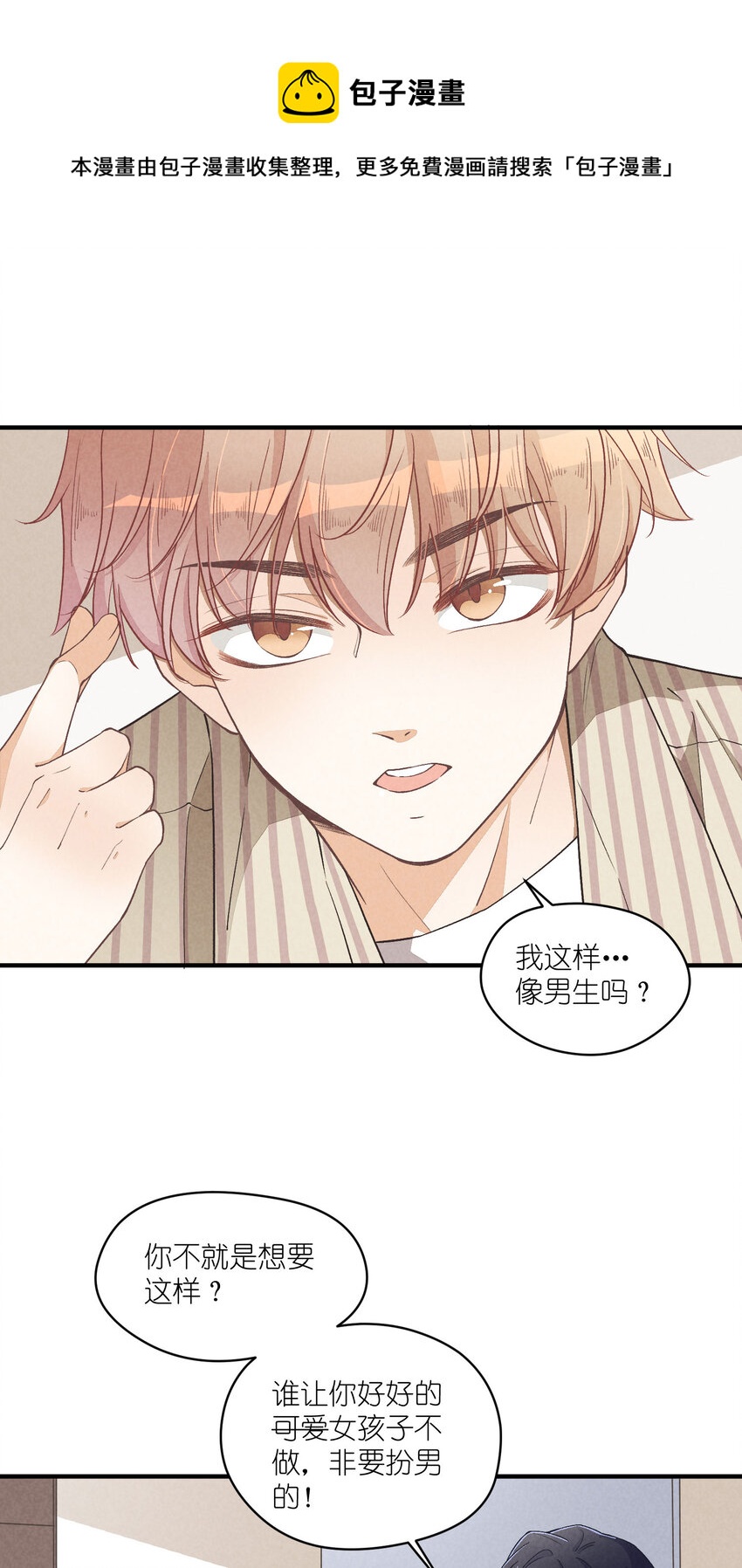 19 第19话-怎么就暴露了？-第19话