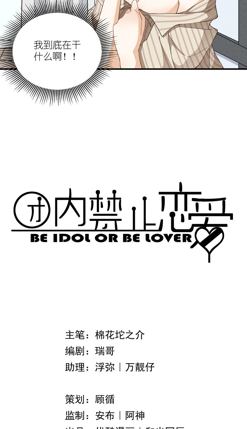 19 第19话-怎么就暴露了？-第19话