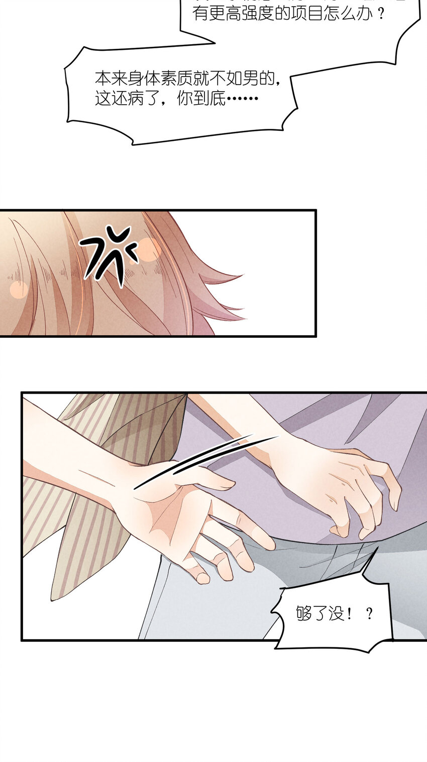 19 第19话-怎么就暴露了？-第19话
