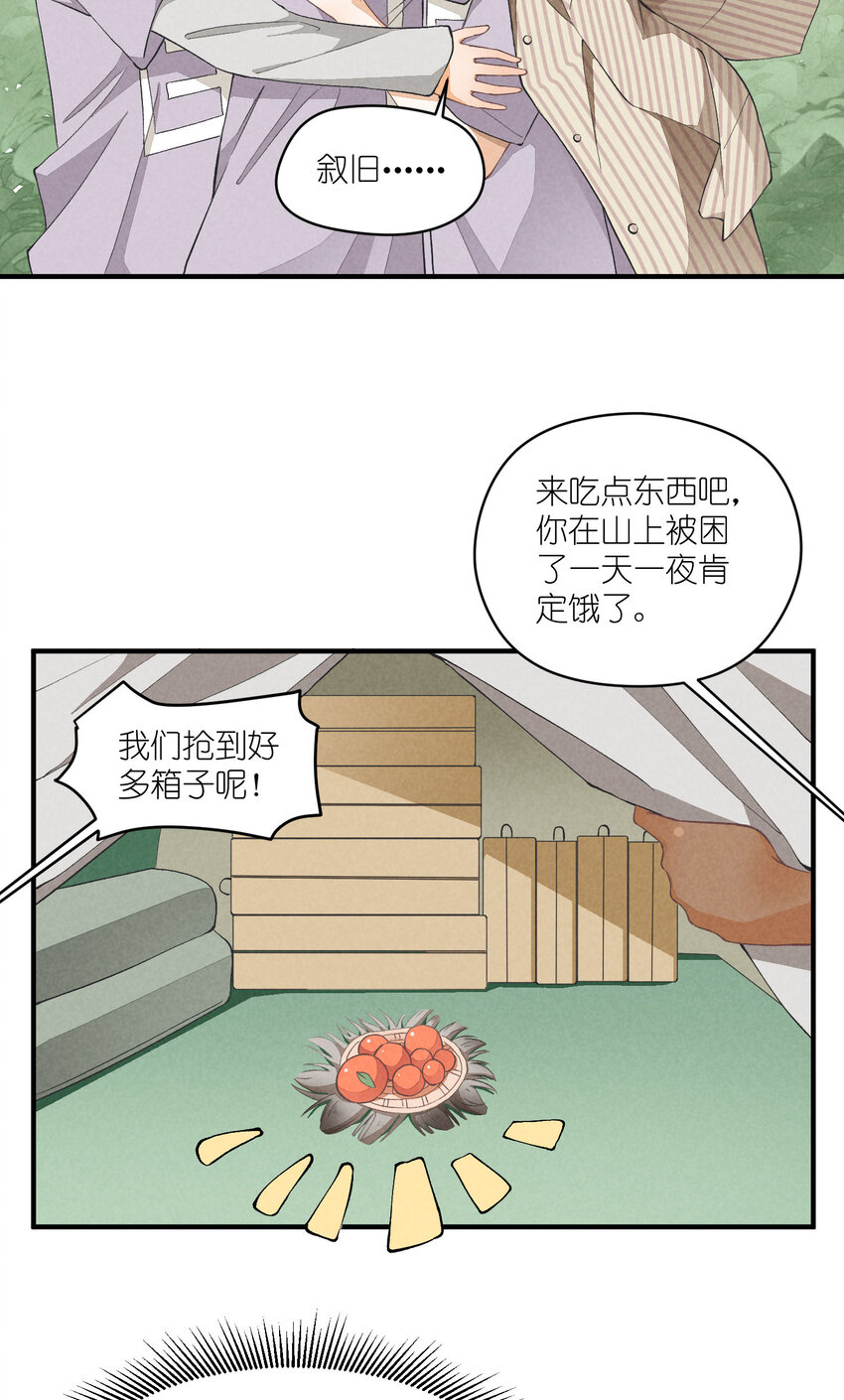 19 第19话-怎么就暴露了？-第19话