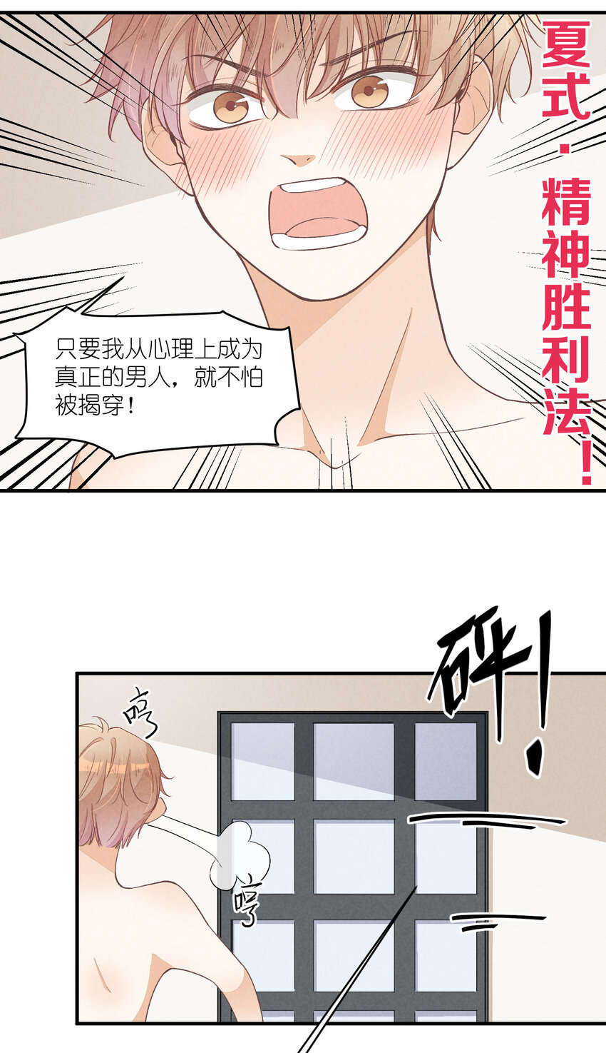 19 第19话-怎么就暴露了？-第19话