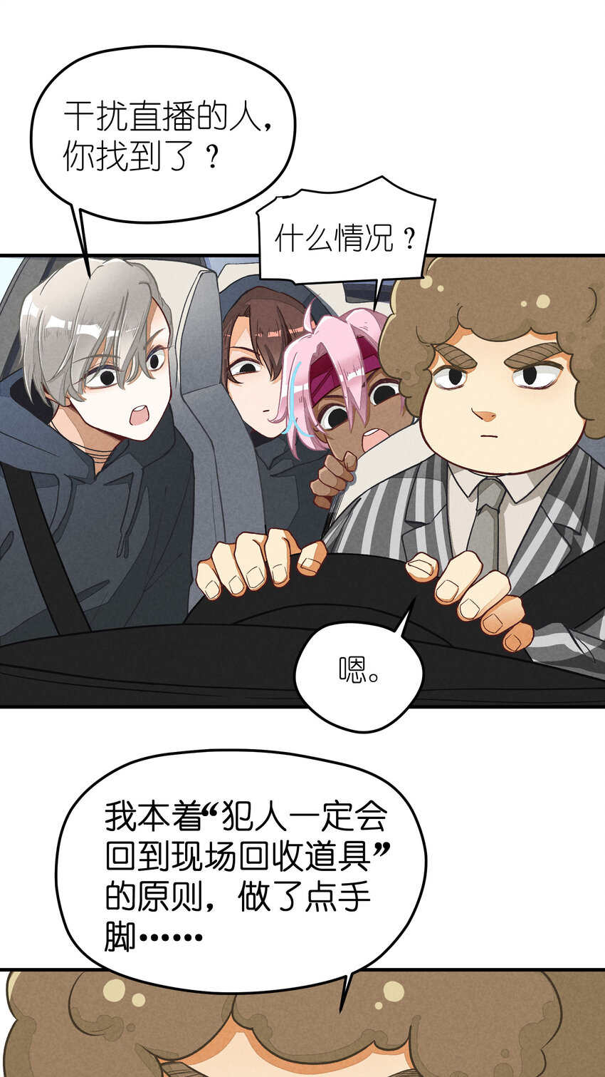 3 第3话-新人偶像的残酷-第3话