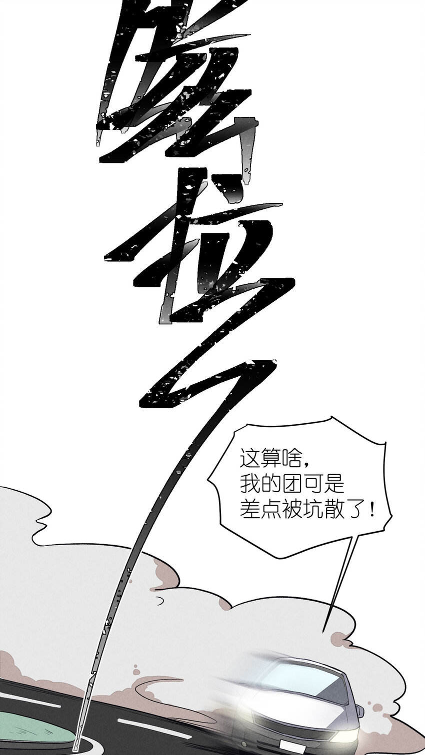 3 第3话-新人偶像的残酷-第3话