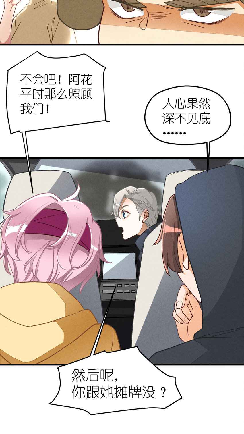 3 第3话-新人偶像的残酷-第3话