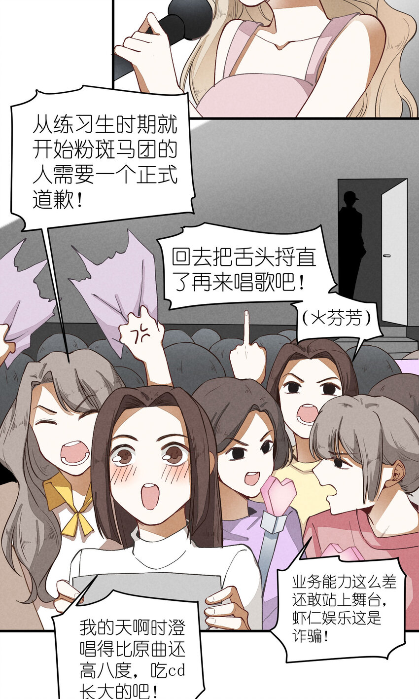 3 第3话-新人偶像的残酷-第3话