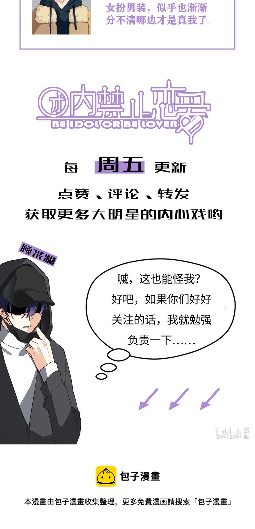 3 第3话-新人偶像的残酷-第3话